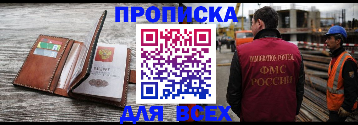 прописка ребенка в Симе