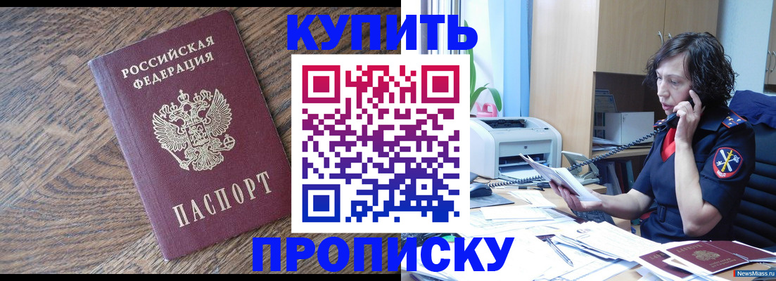 прописка в Симе